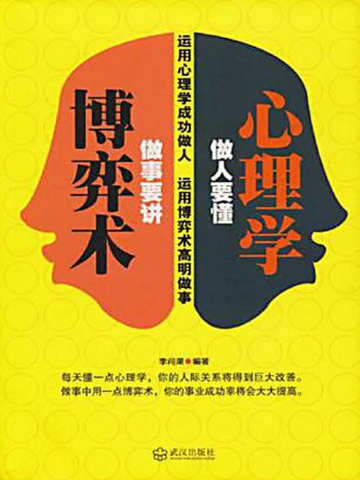 Cover image for 做人要懂心理学 (The Daily Life Psychology for Cultivating Yourself)
